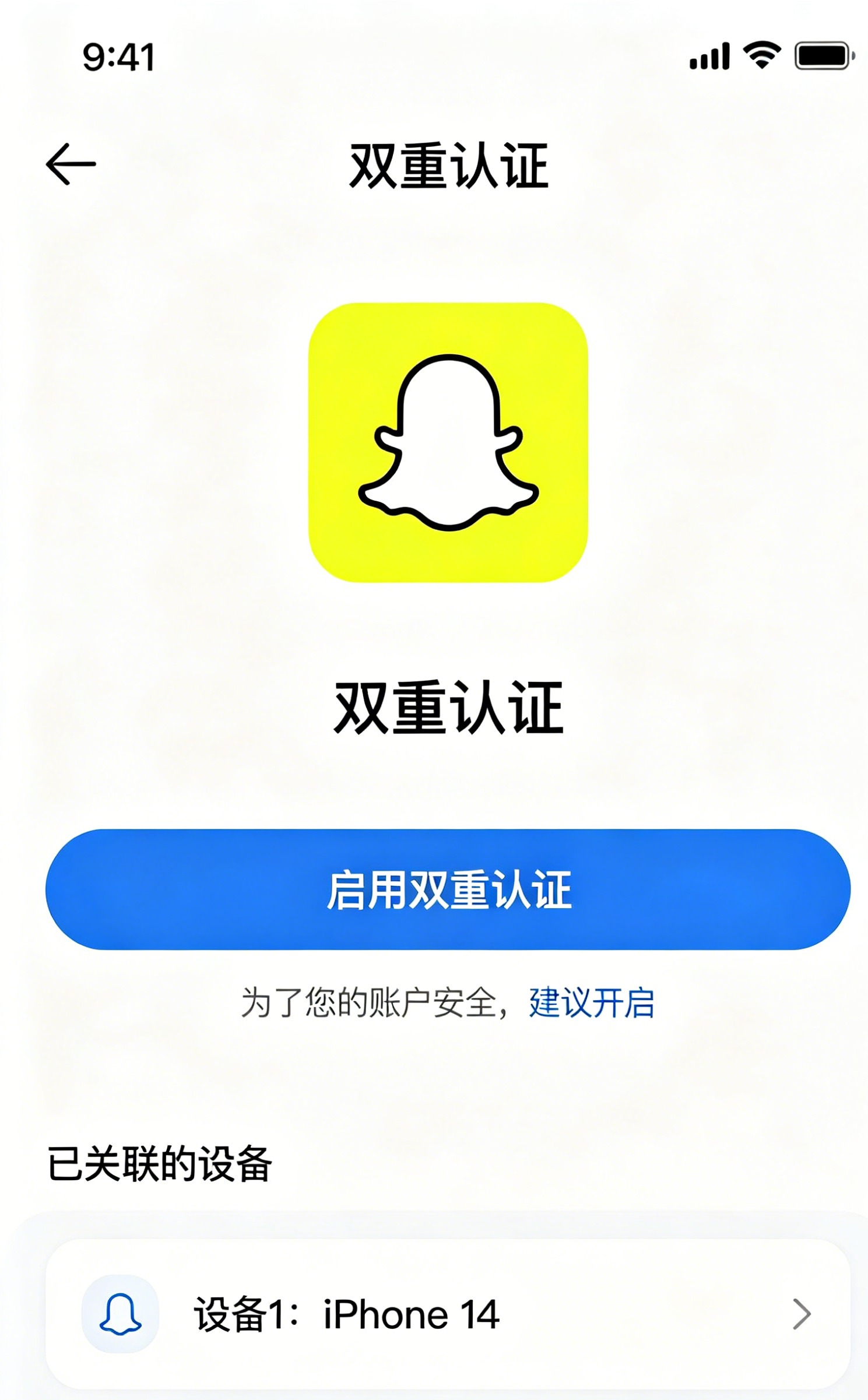 Snapchat 应用锁设置示意