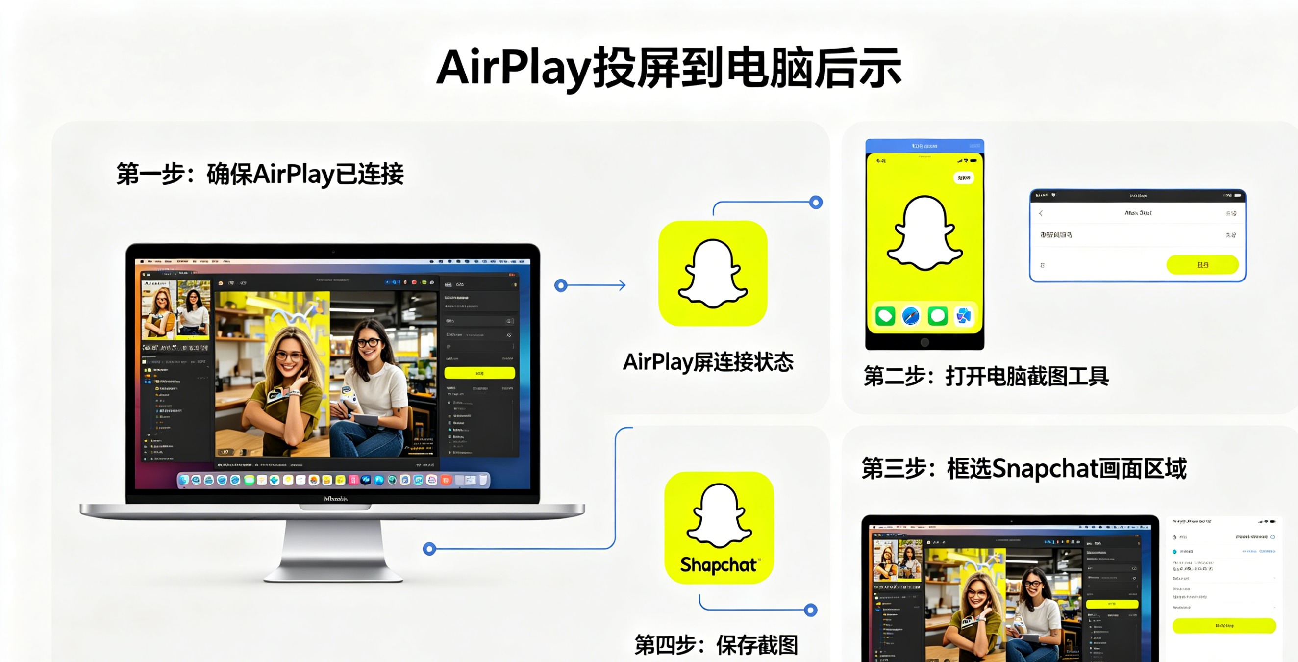 Snapchat 截图通知提示界面